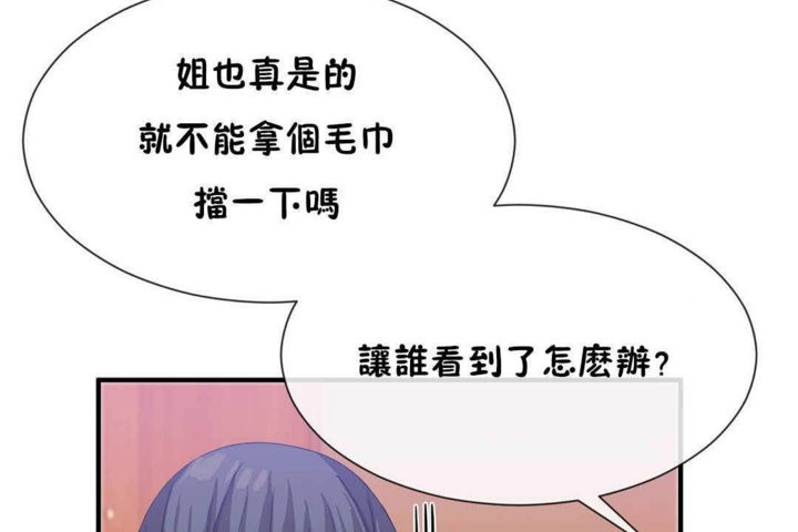 《男公關與富家女》漫画 第24話