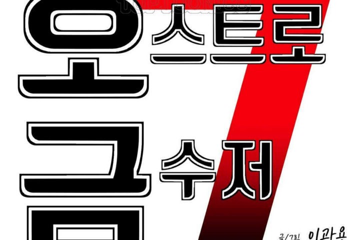 《男公關與富家女》漫画 第24話