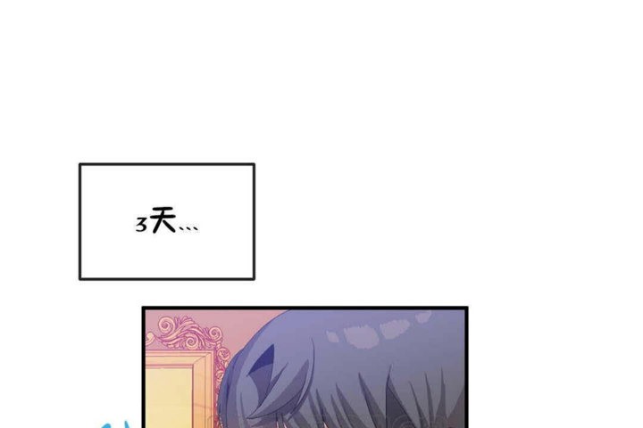 《男公關與富家女》漫画 第24話
