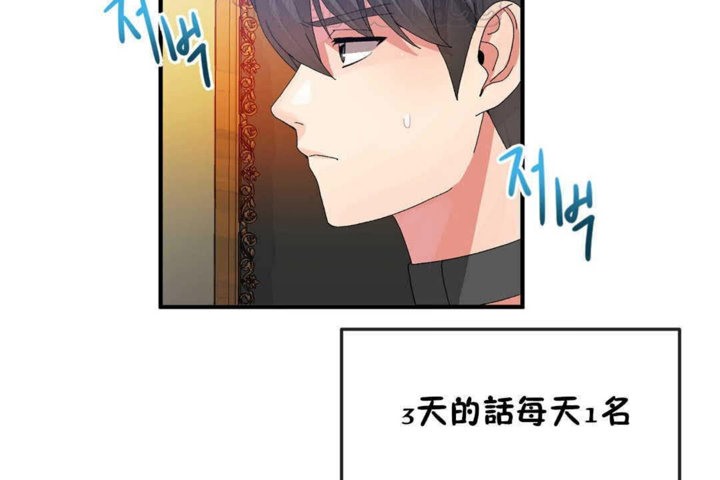 《男公關與富家女》漫画 第24話
