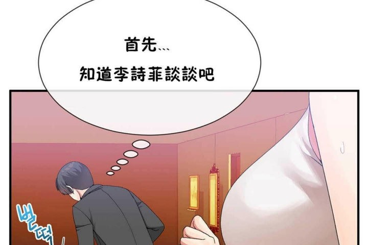《男公關與富家女》漫画 第24話