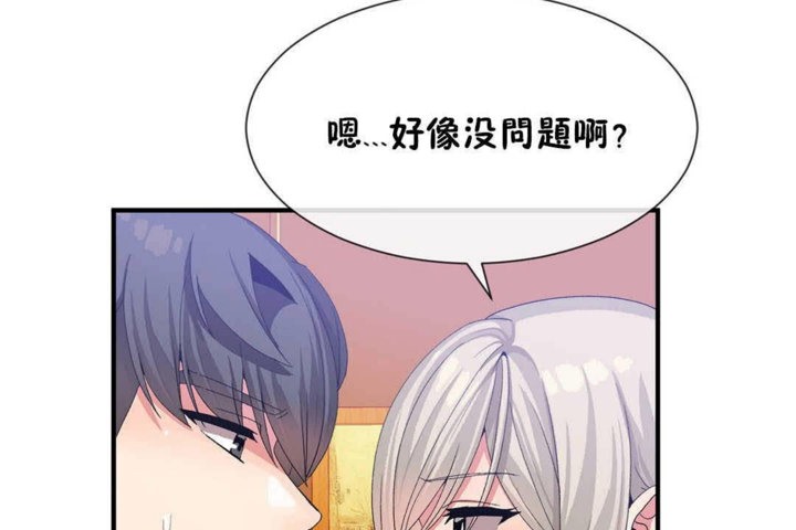 《男公關與富家女》漫画 第24話