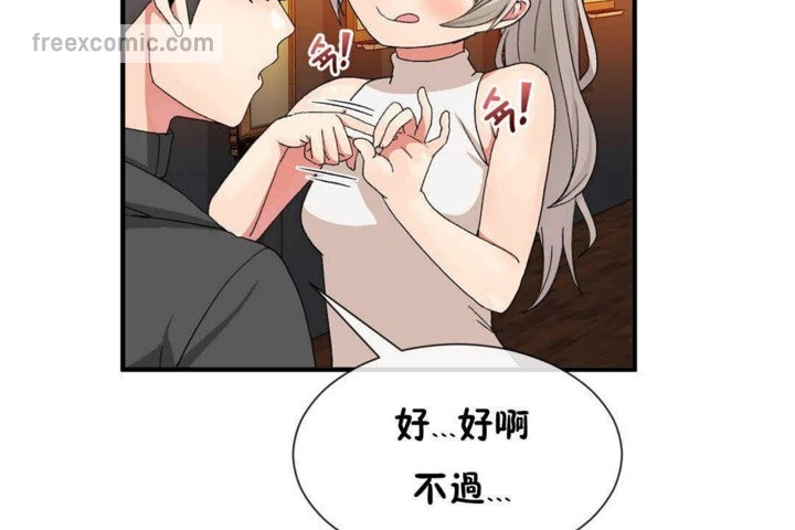 《男公關與富家女》漫画 第24話