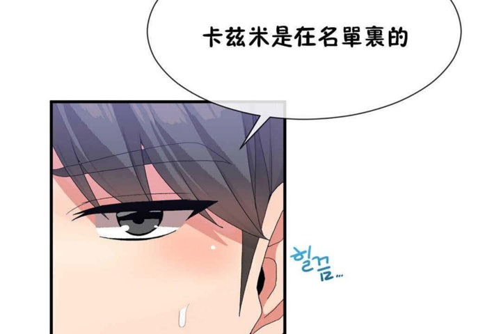《男公關與富家女》漫画 第24話