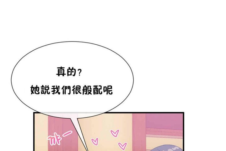 《男公關與富家女》漫画 第24話