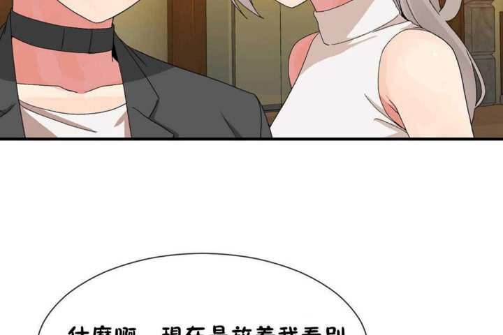 《男公關與富家女》漫画 第24話