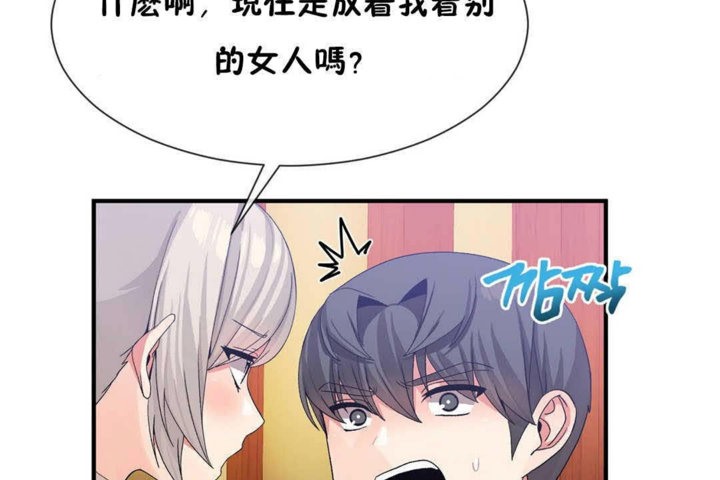 《男公關與富家女》漫画 第24話