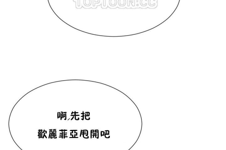 《男公關與富家女》漫画 第24話