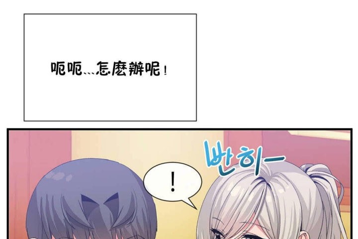 《男公關與富家女》漫画 第24話