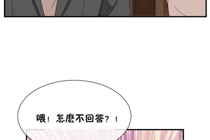 《男公關與富家女》漫画 第24話
