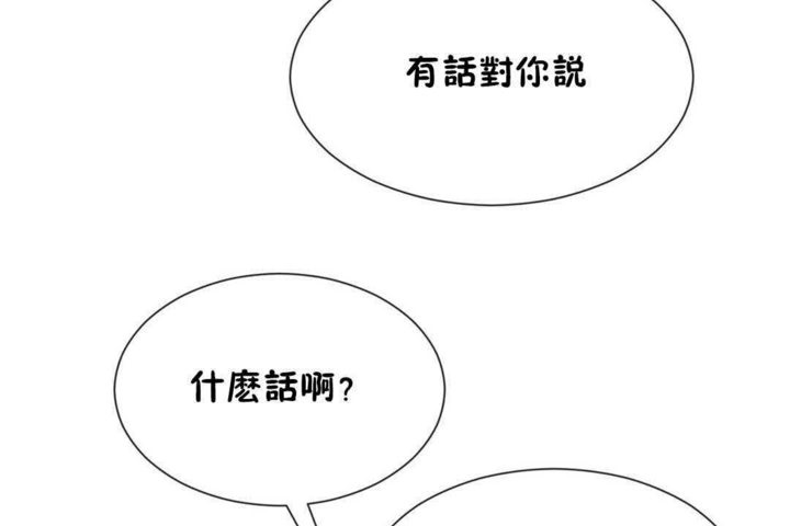 《男公關與富家女》漫画 第24話
