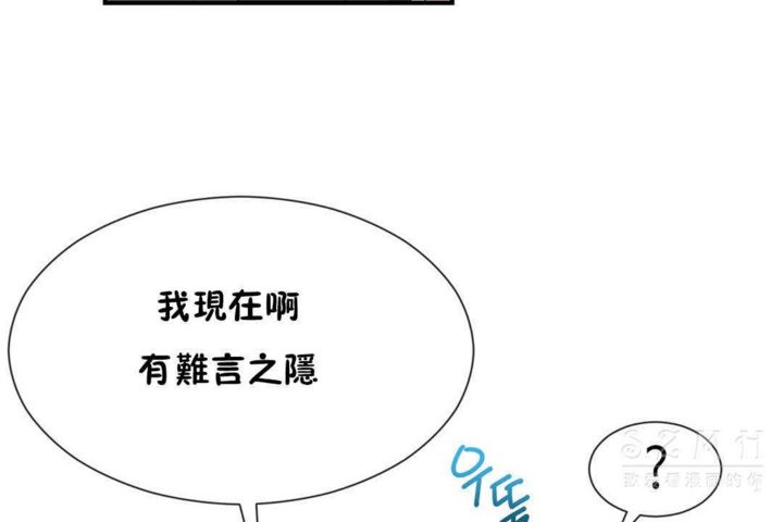《男公關與富家女》漫画 第24話