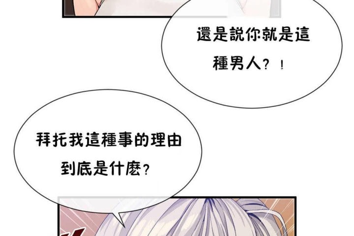《男公關與富家女》漫画 第25話