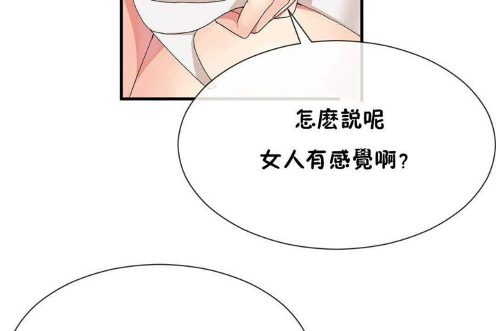《男公關與富家女》漫画 第25話