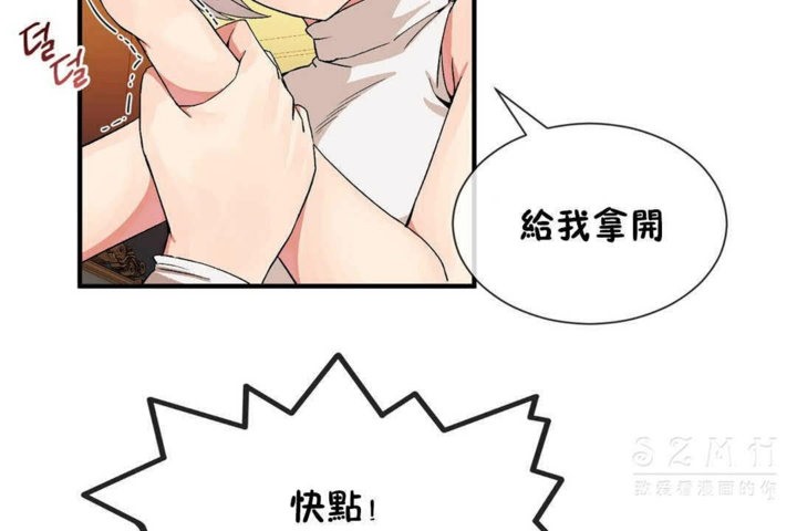 《男公關與富家女》漫画 第25話