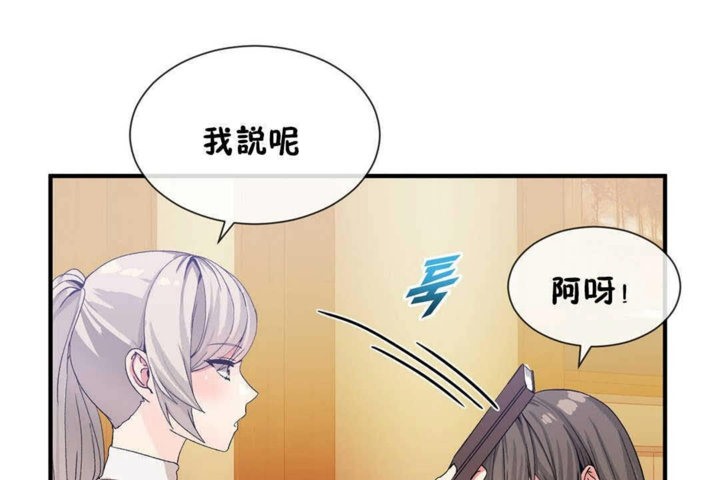 《男公關與富家女》漫画 第25話