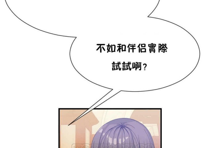《男公關與富家女》漫画 第25話