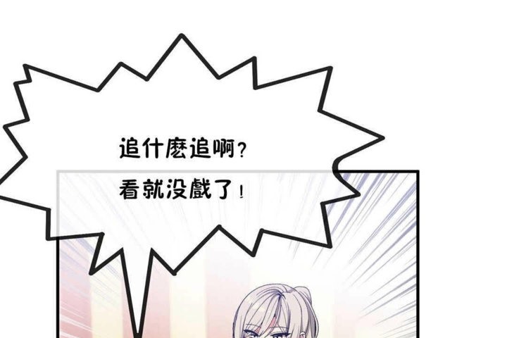 《男公關與富家女》漫画 第25話