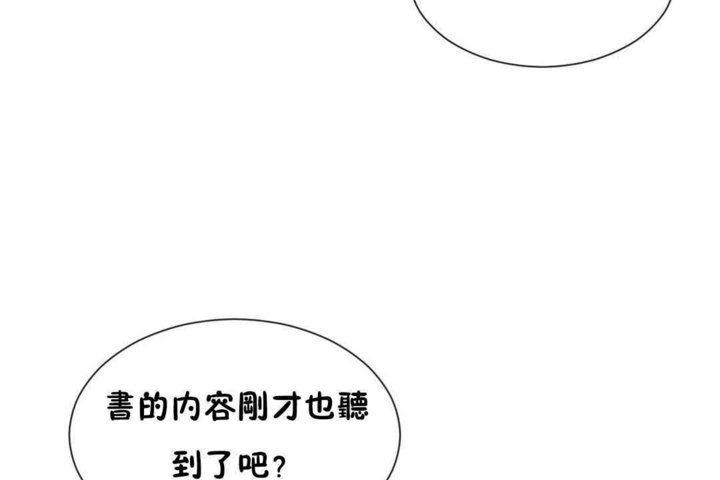 《男公關與富家女》漫画 第25話