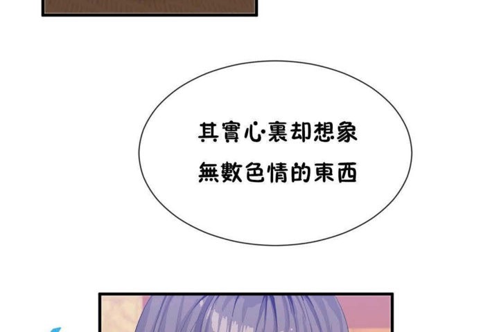 《男公關與富家女》漫画 第25話
