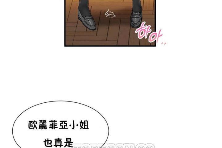 《男公關與富家女》漫画 第26話