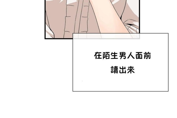 《男公關與富家女》漫画 第26話