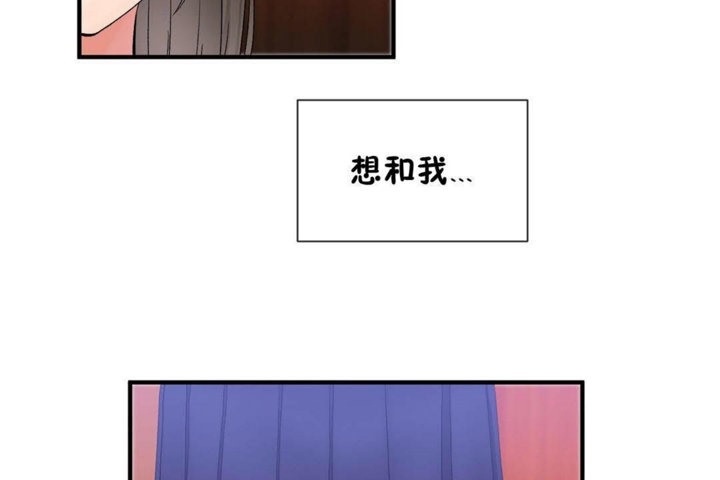 《男公關與富家女》漫画 第26話