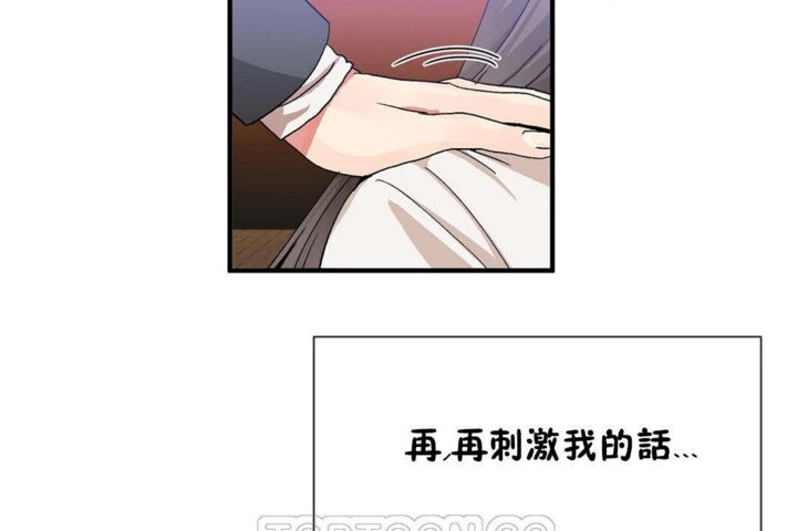 《男公關與富家女》漫画 第26話