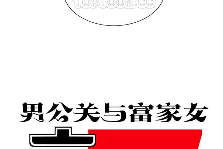 《男公關與富家女》漫画 第26話