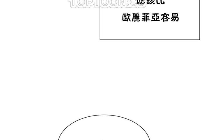 《男公關與富家女》漫画 第26話