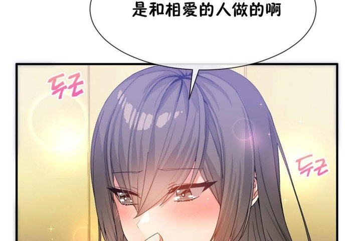 《男公關與富家女》漫画 第26話