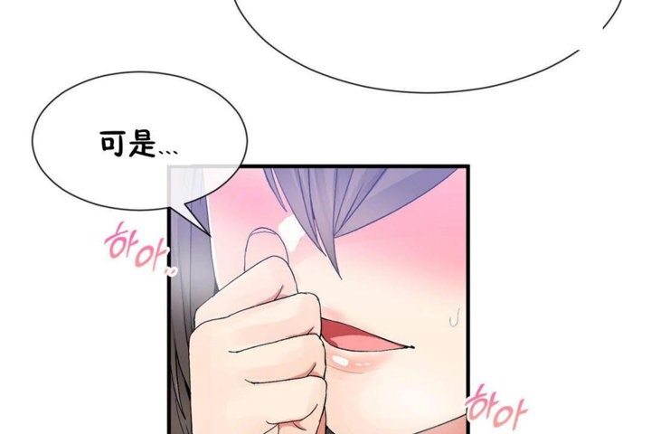 《男公關與富家女》漫画 第26話