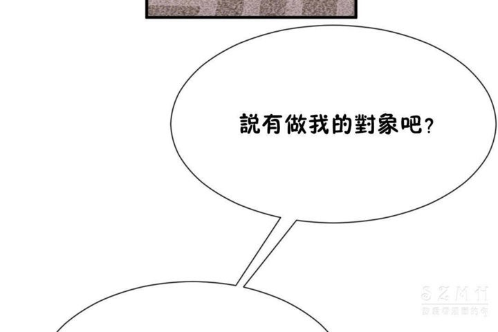 《男公關與富家女》漫画 第26話