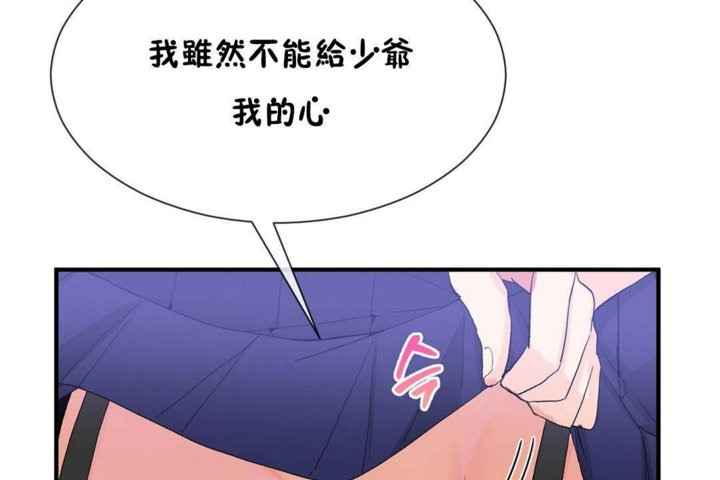 《男公關與富家女》漫画 第26話