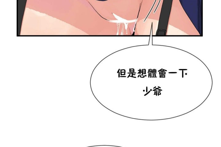 《男公關與富家女》漫画 第26話