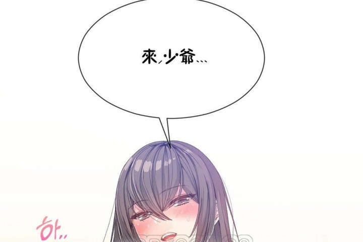 《男公關與富家女》漫画 第26話