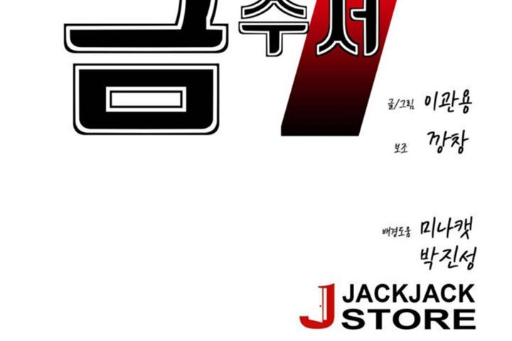 《男公關與富家女》漫画 第27話
