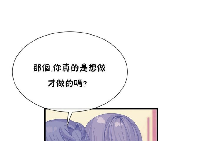 《男公關與富家女》漫画 第27話