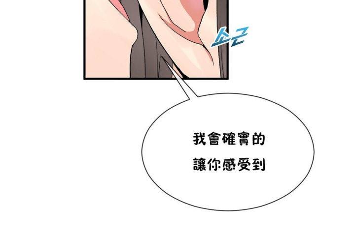 《男公關與富家女》漫画 第27話