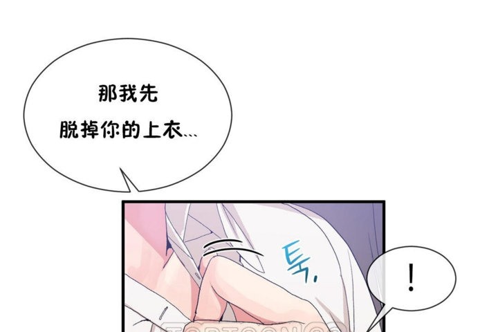 《男公關與富家女》漫画 第27話