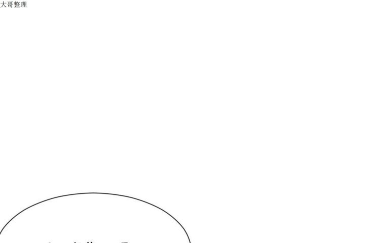 《男公關與富家女》漫画 第27話