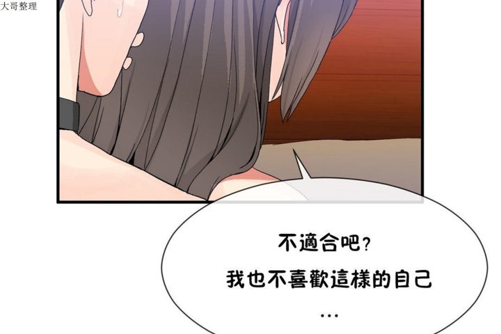 《男公關與富家女》漫画 第27話