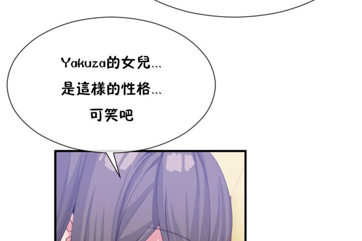 《男公關與富家女》漫画 第27話