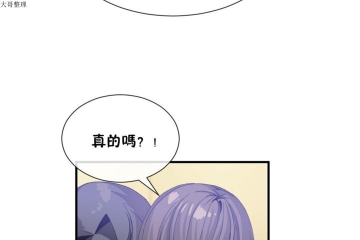 《男公關與富家女》漫画 第27話