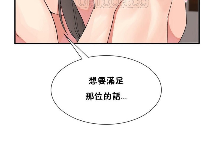 《男公關與富家女》漫画 第27話