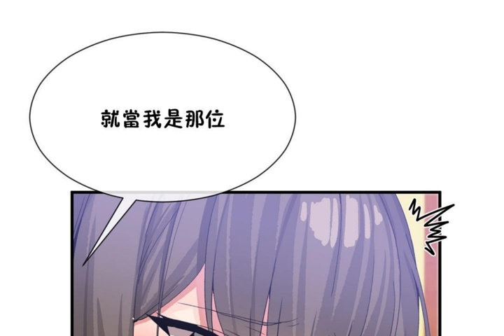 《男公關與富家女》漫画 第27話