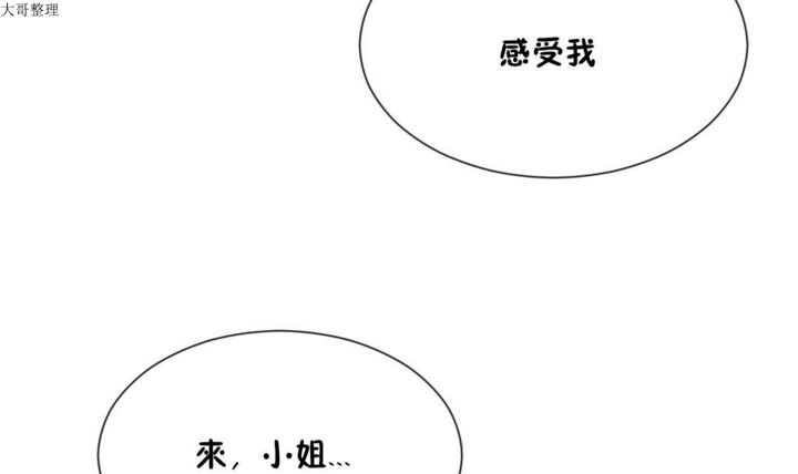 《男公關與富家女》漫画 第27話