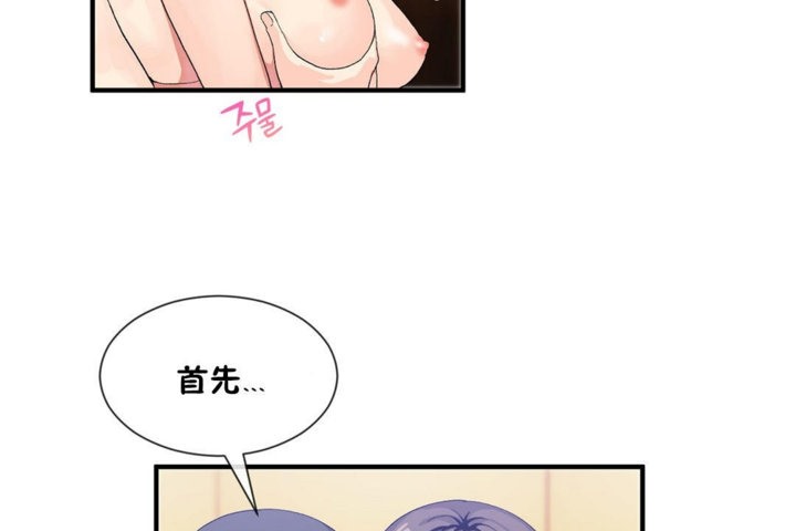 《男公關與富家女》漫画 第28話