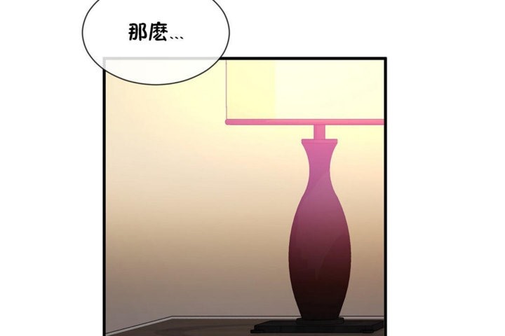 《男公關與富家女》漫画 第28話