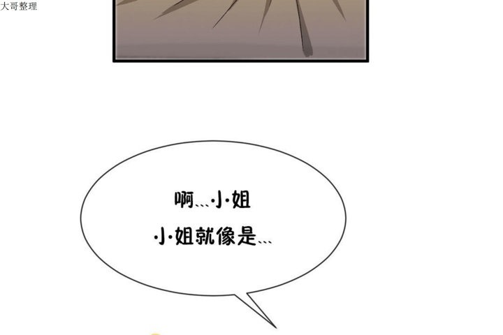 《男公關與富家女》漫画 第28話